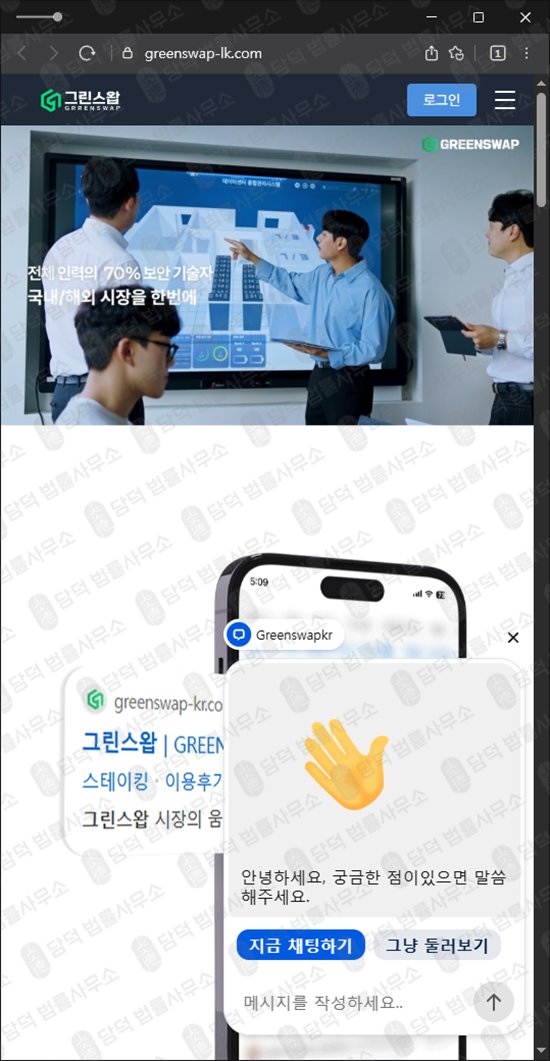 이 사진은 담덕법률사무소에서 캡쳐해둔 자동(Green Swap) 웹사이트 캡쳐 사진이며 URL은 greenswap-lk.com 입니다.