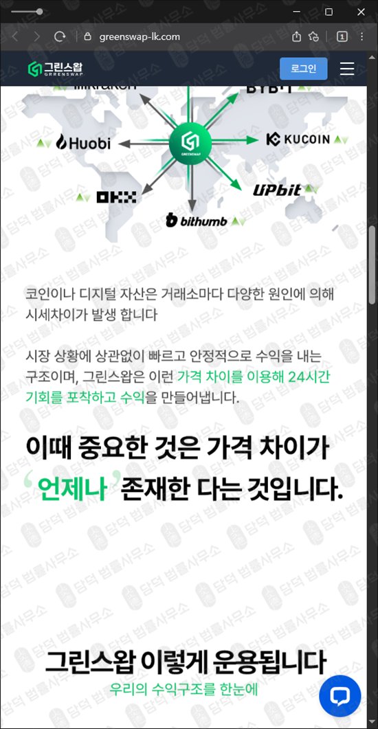 이 사진은 담덕법률사무소에서 캡쳐해둔 자동(Green Swap) 웹사이트 캡쳐 사진이며 URL은 greenswap-lk.com 입니다.