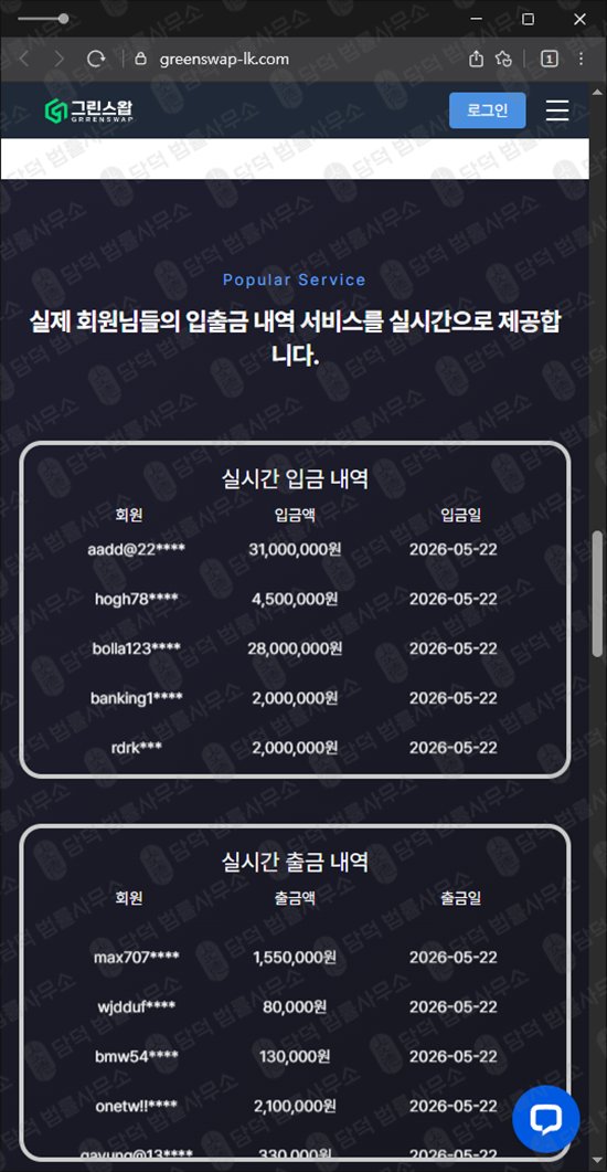 이 사진은 담덕법률사무소에서 캡쳐해둔 자동(Green Swap) 웹사이트 캡쳐 사진이며 URL은 greenswap-lk.com 입니다.