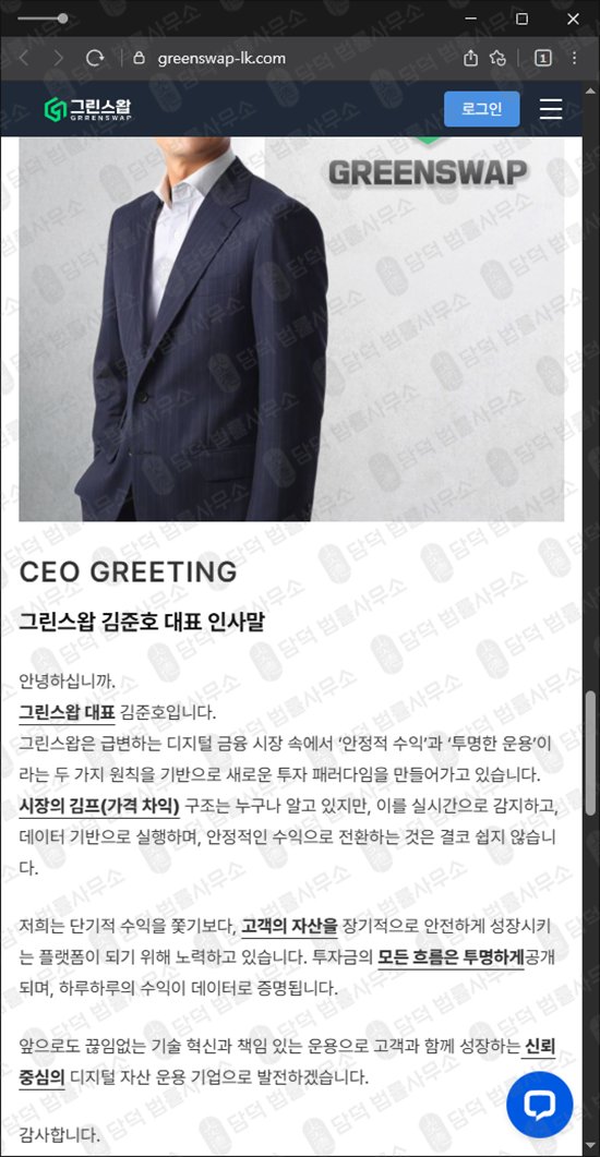 이 사진은 담덕법률사무소에서 캡쳐해둔 자동(Green Swap) 웹사이트 캡쳐 사진이며 URL은 greenswap-lk.com 입니다.