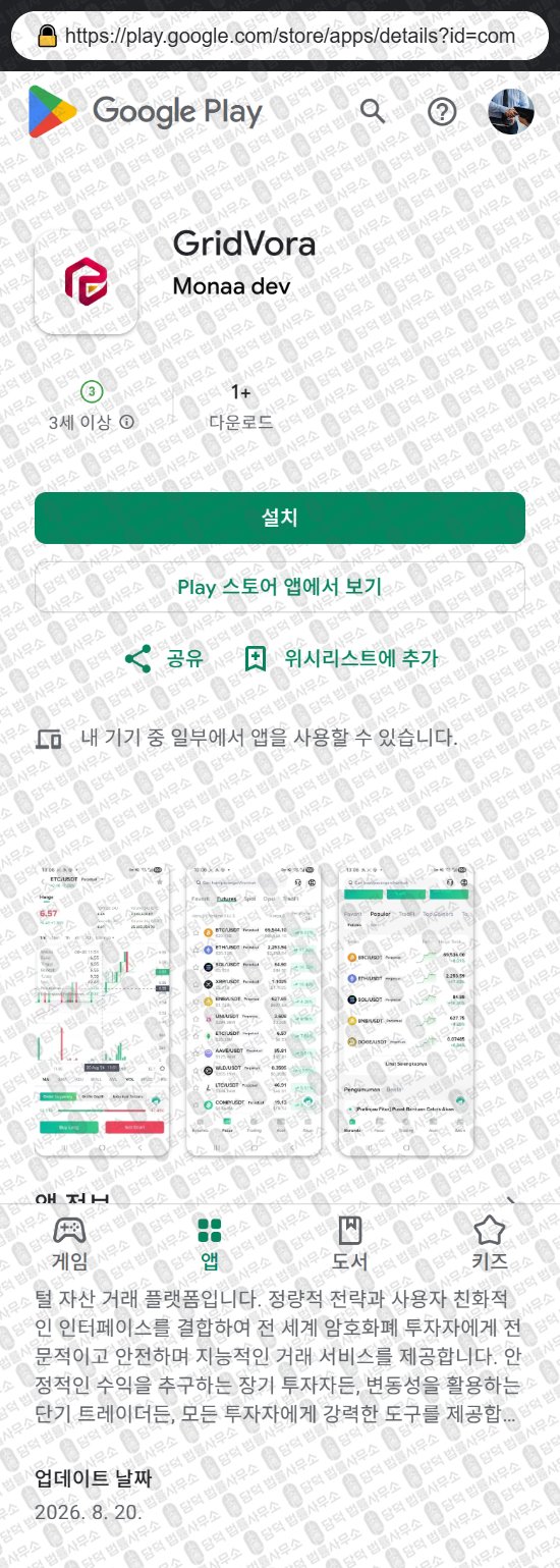 이 사진은 담덕법률사무소에서 캡쳐해둔 연계(GridVora) 웹사이트 캡쳐 사진이며 URL은 a.pro 입니다.