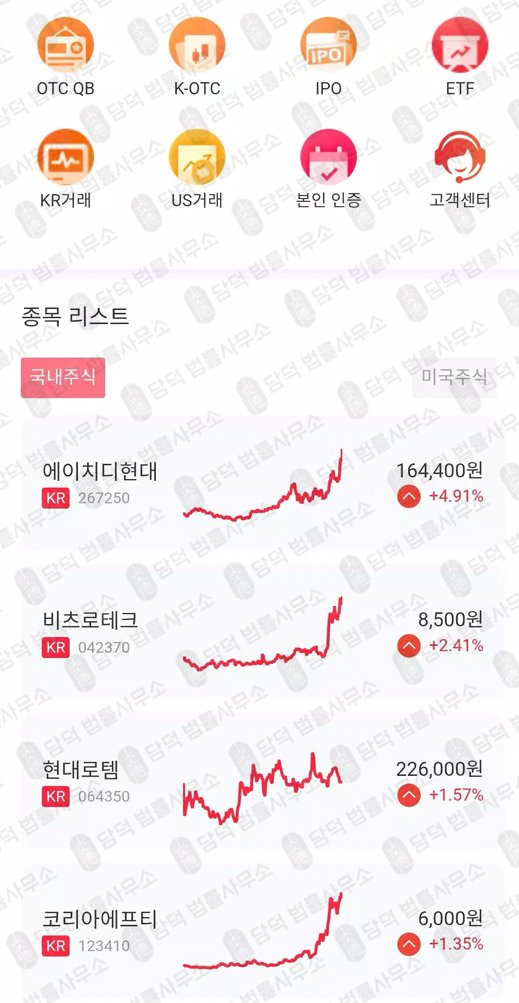 이 사진은 담덕법률사무소에서 캡쳐해둔 어플(Grow) 관련 자료 사진입니다.