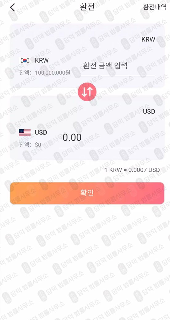 이 사진은 담덕법률사무소에서 캡쳐해둔 어플(Grow) 관련 자료 사진입니다.