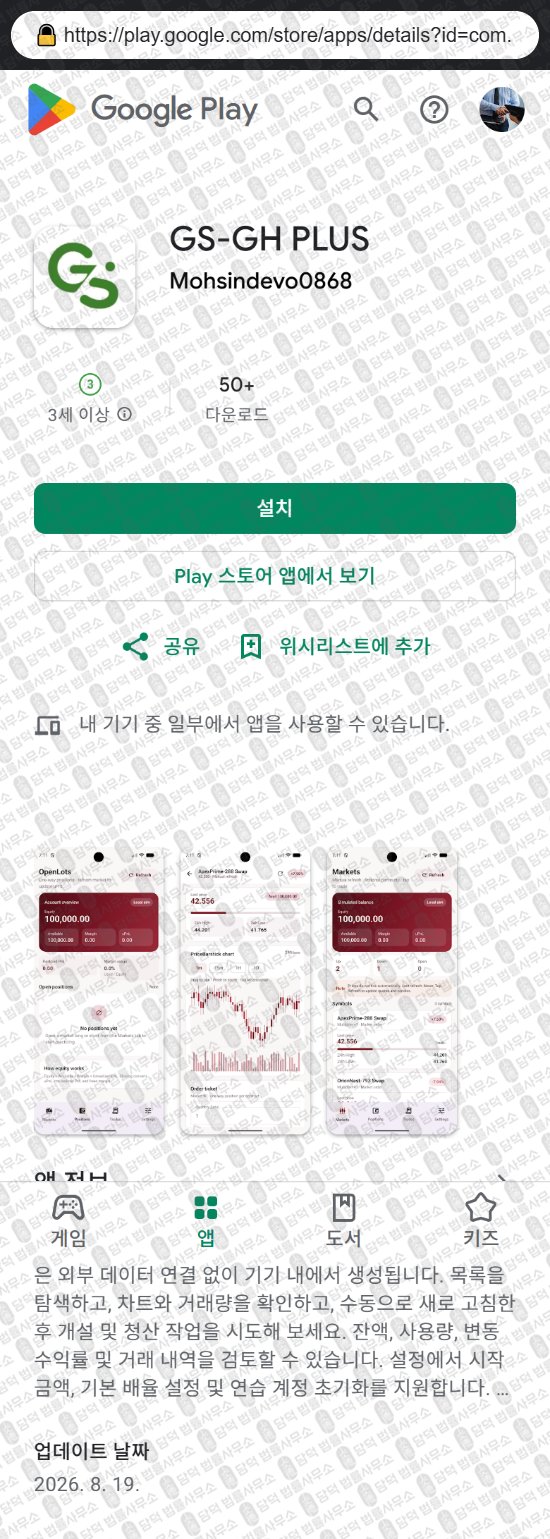 이 사진은 담덕법률사무소에서 캡쳐해둔 골드만삭스(GS-GH) 웹사이트 캡쳐 사진이며 URL은 mhubdjsue.cc 입니다.