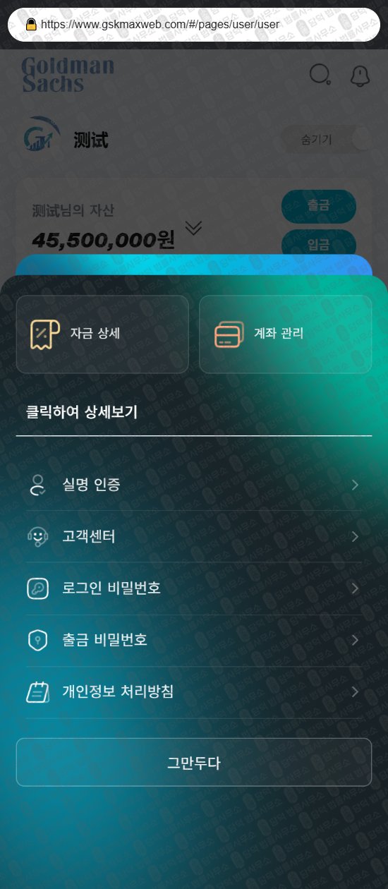 이 사진은 담덕법률사무소에서 캡쳐해둔 어플(GSKMax) 웹사이트 캡쳐 사진이며 URL은 gskmaxweb.com 입니다.