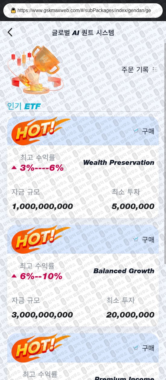 이 사진은 담덕법률사무소에서 캡쳐해둔 어플(GSKMax) 웹사이트 캡쳐 사진이며 URL은 gskmaxweb.com 입니다.