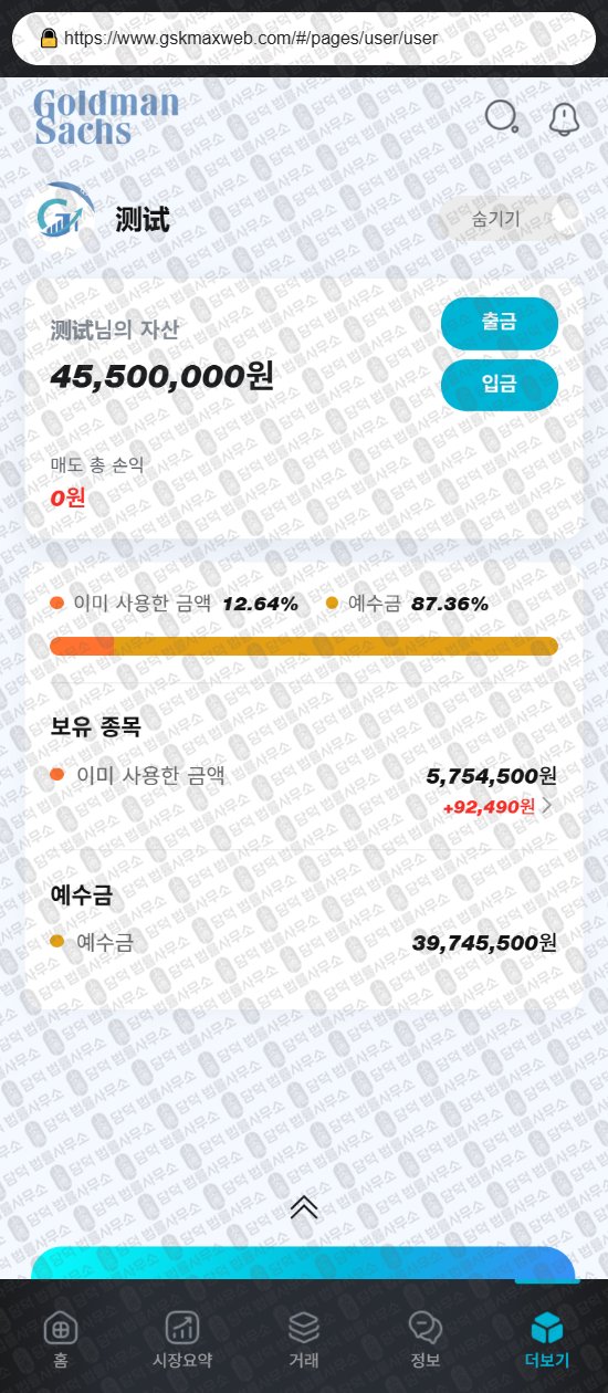 이 사진은 담덕법률사무소에서 캡쳐해둔 어플(GSKMax) 웹사이트 캡쳐 사진이며 URL은 gskmaxweb.com 입니다.