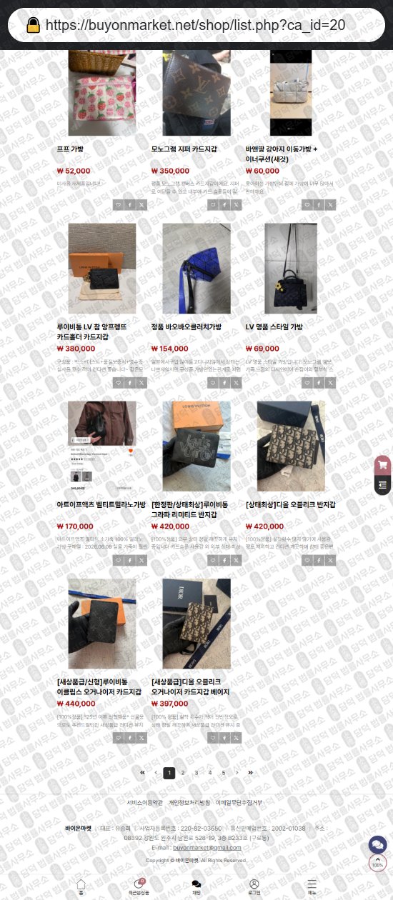 이 사진은 담덕법률사무소에서 캡쳐해둔 중고나라(GTMALL) 웹사이트 캡쳐 사진이며 URL은 floreex.shop 입니다.
