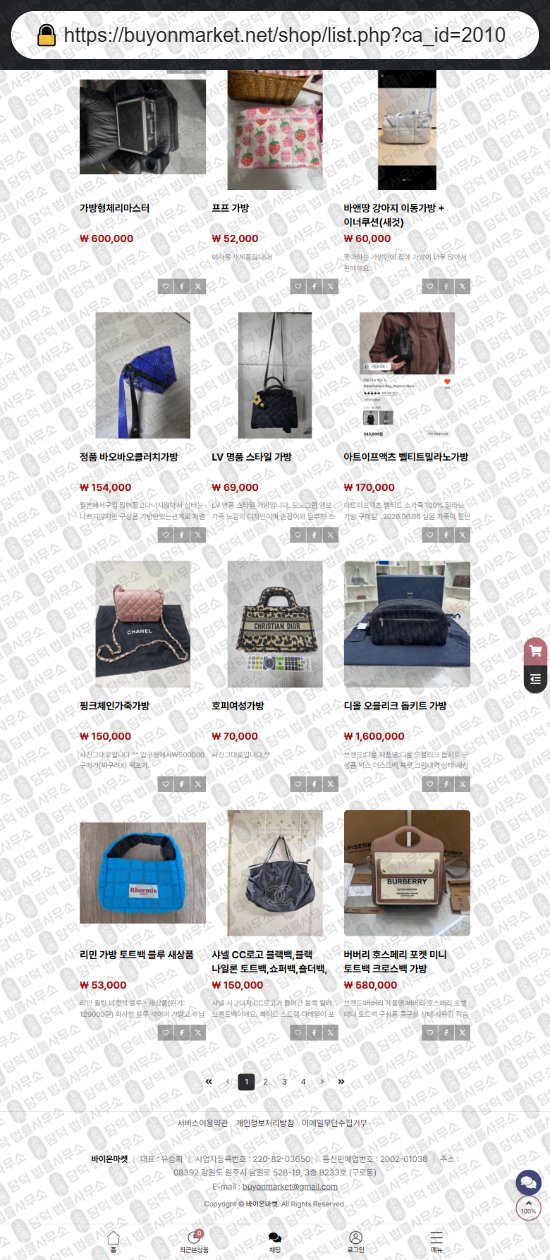 이 사진은 담덕법률사무소에서 캡쳐해둔 중고나라(GTMALL) 웹사이트 캡쳐 사진이며 URL은 floreex.shop 입니다.