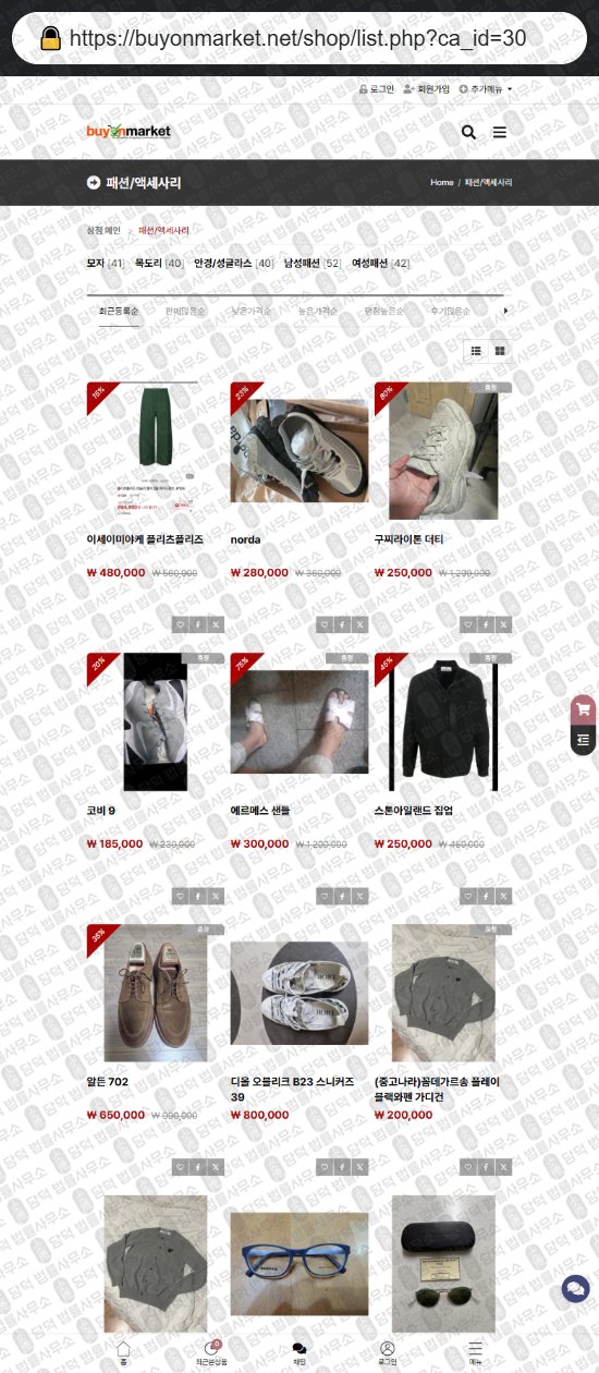 이 사진은 담덕법률사무소에서 캡쳐해둔 중고나라(GTMALL) 웹사이트 캡쳐 사진이며 URL은 floreex.shop 입니다.