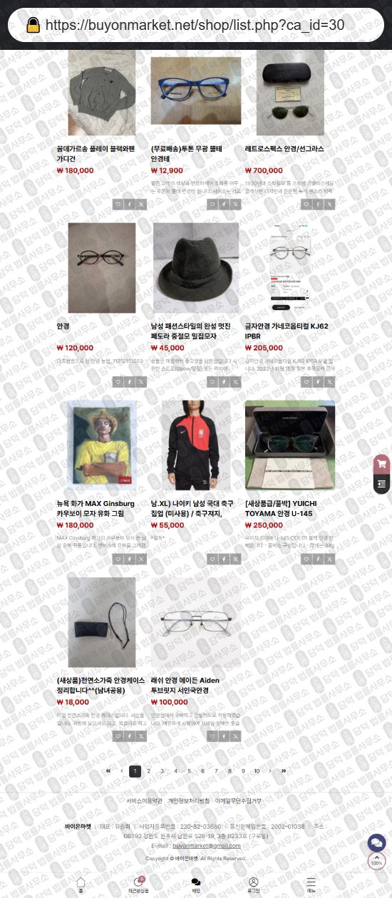 이 사진은 담덕법률사무소에서 캡쳐해둔 중고나라(GTMALL) 웹사이트 캡쳐 사진이며 URL은 floreex.shop 입니다.