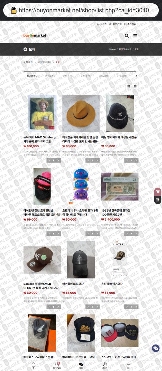 이 사진은 담덕법률사무소에서 캡쳐해둔 중고나라(GTMALL) 웹사이트 캡쳐 사진이며 URL은 floreex.shop 입니다.