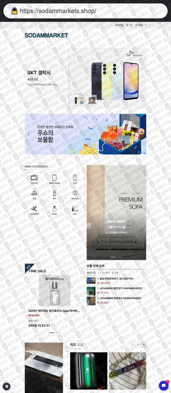 이 사진은 담덕법률사무소에서 캡쳐해둔 중고나라(GTMALL) 웹사이트 캡쳐 사진이며 URL은 floreex.shop 입니다.