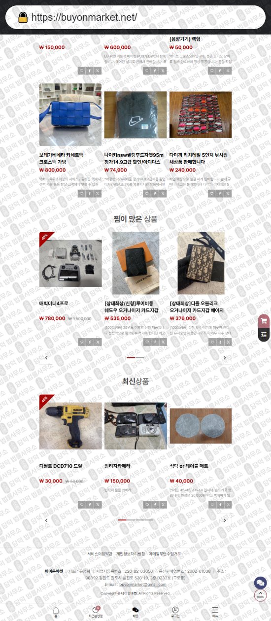 이 사진은 담덕법률사무소에서 캡쳐해둔 중고나라(GTMALL) 웹사이트 캡쳐 사진이며 URL은 floreex.shop 입니다.