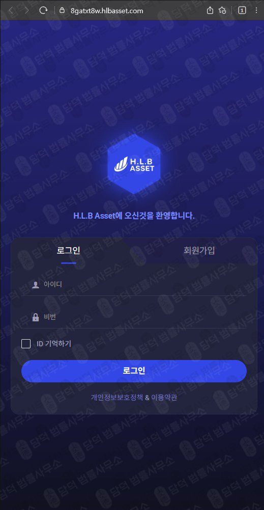 이 사진은 담덕법률사무소에서 캡쳐해둔 에이치엘비에셋(Asset) 웹사이트 캡쳐 사진이며 URL은 hlbasset.com 입니다.