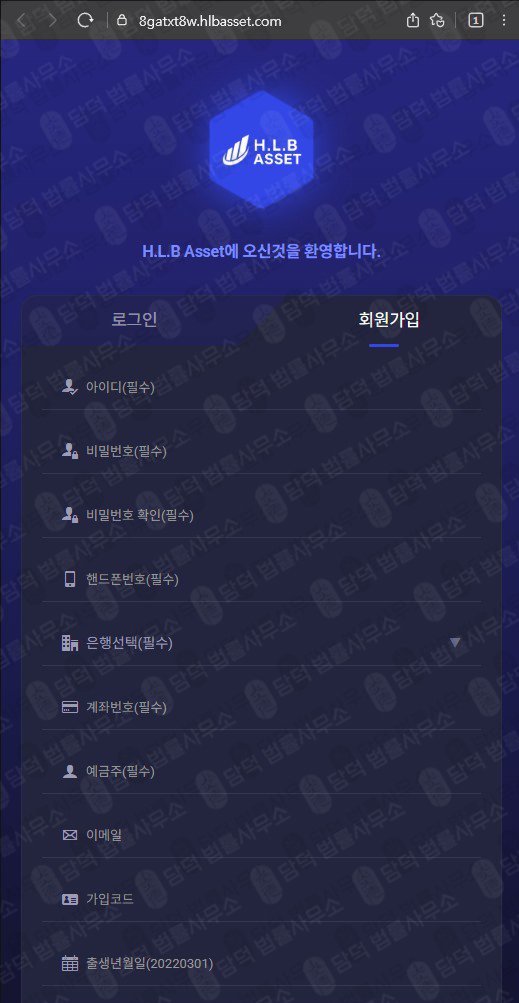 이 사진은 담덕법률사무소에서 캡쳐해둔 에이치엘비에셋(Asset) 웹사이트 캡쳐 사진이며 URL은 hlbasset.com 입니다.