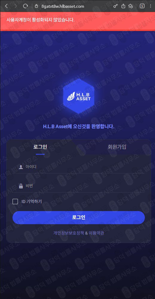 이 사진은 담덕법률사무소에서 캡쳐해둔 에이치엘비에셋(Asset) 웹사이트 캡쳐 사진이며 URL은 hlbasset.com 입니다.