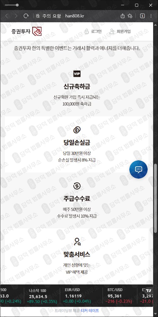 이 사진은 담덕법률사무소에서 캡쳐해둔 증권투자(URL) 웹사이트 캡쳐 사진이며 URL은 han808.kr 입니다.