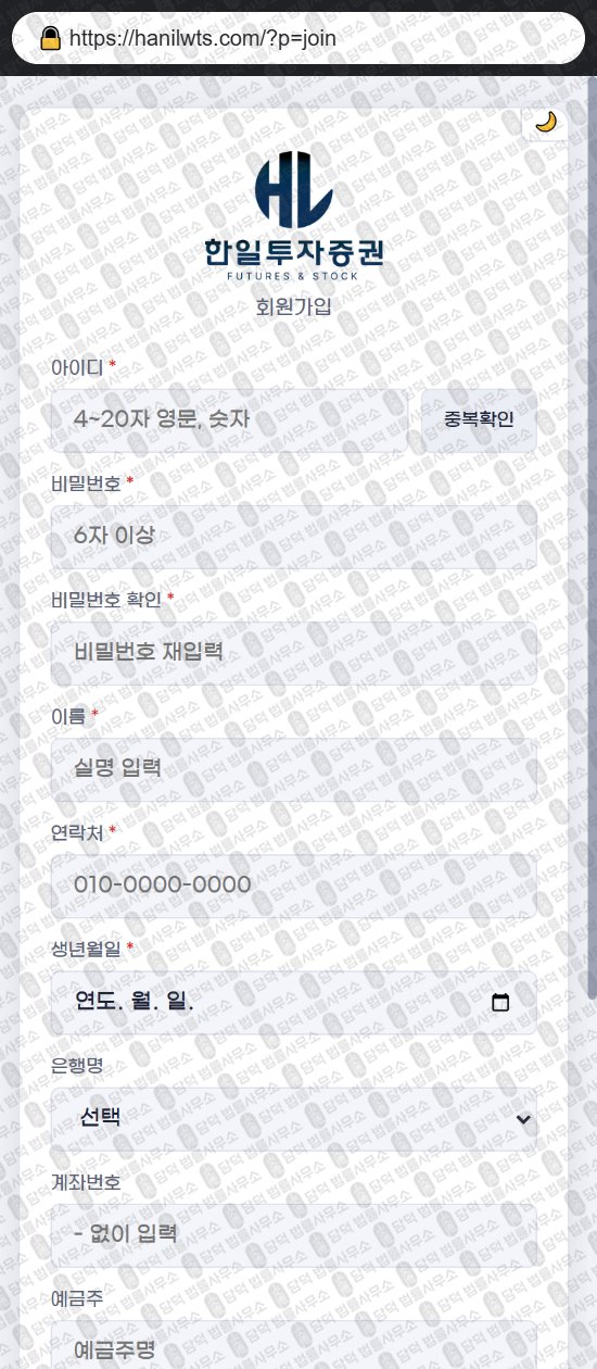 이 사진은 담덕법률사무소에서 캡쳐해둔 한일투자증권(HTS WTS) 웹사이트 캡쳐 사진이며 URL은 hanilwts.com 입니다.