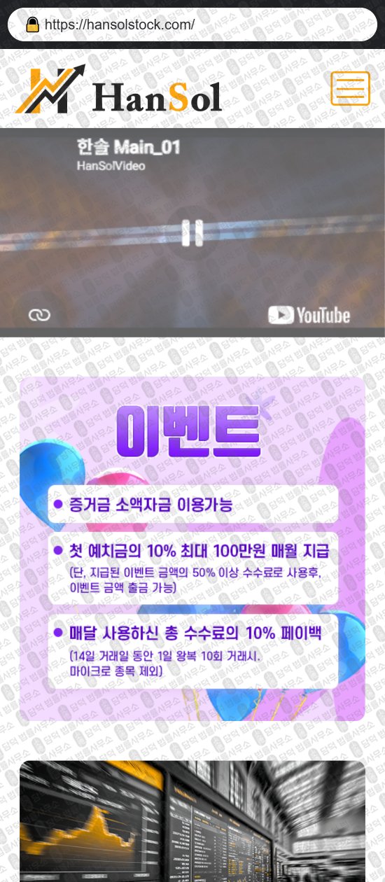 이 사진은 담덕법률사무소에서 캡쳐해둔 한솔해외선물(URL) 웹사이트 캡쳐 사진이며 URL은 hansolstock.com 입니다.