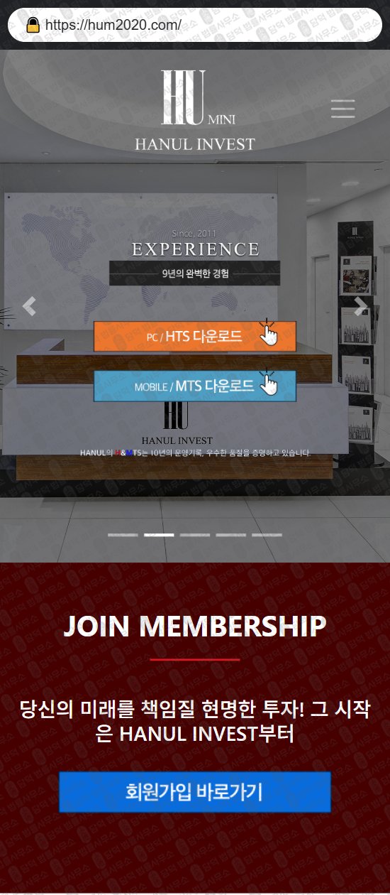 이 사진은 담덕법률사무소에서 캡쳐해둔 한울(HANUL INVEST) 웹사이트 캡쳐 사진이며 URL은 hum2020.com 입니다.