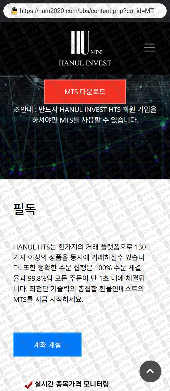 이 사진은 담덕법률사무소에서 캡쳐해둔 한울(HANUL INVEST) 웹사이트 캡쳐 사진이며 URL은 hum2020.com 입니다.
