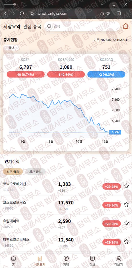 이 사진은 담덕법률사무소에서 캡쳐해둔 투자증권(IPO) 웹사이트 캡쳐 사진이며 URL은 nfgiss.com 입니다.