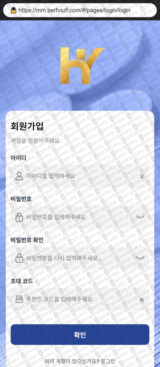 이 사진은 담덕법률사무소에서 캡쳐해둔 어플(HANY MTK) 웹사이트 캡쳐 사진이며 URL은 berfvszf.com 입니다.