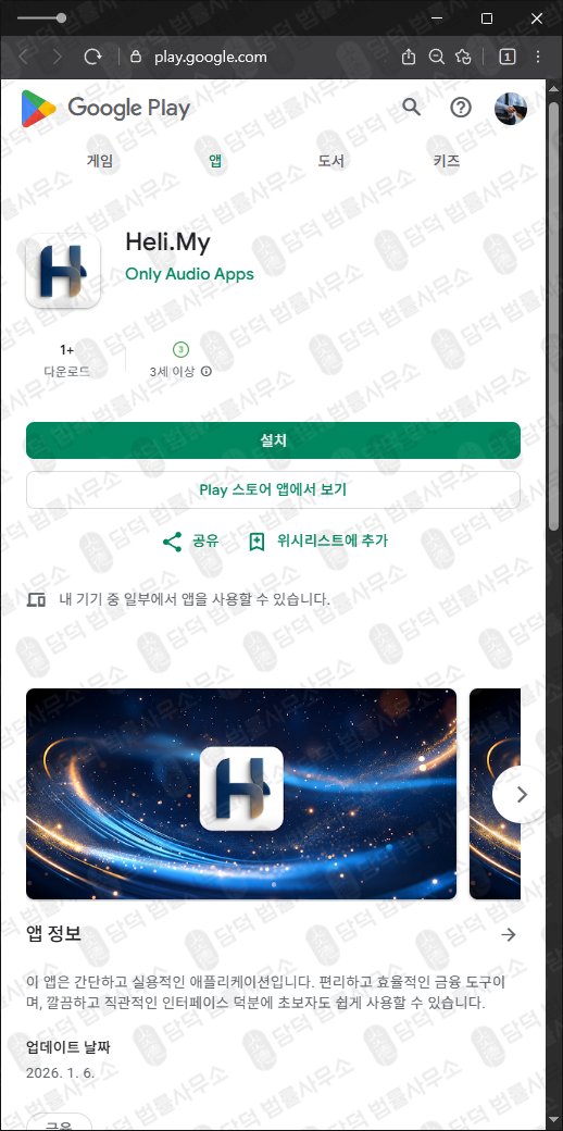 이 사진은 담덕법률사무소에서 캡쳐해둔 사기사이트(Heli.My) 관련 자료 사진입니다.