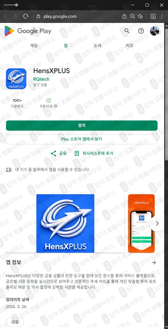 이 사진은 담덕법률사무소에서 캡쳐해둔 리딩(HensXPLUS) 관련 자료 사진입니다.
