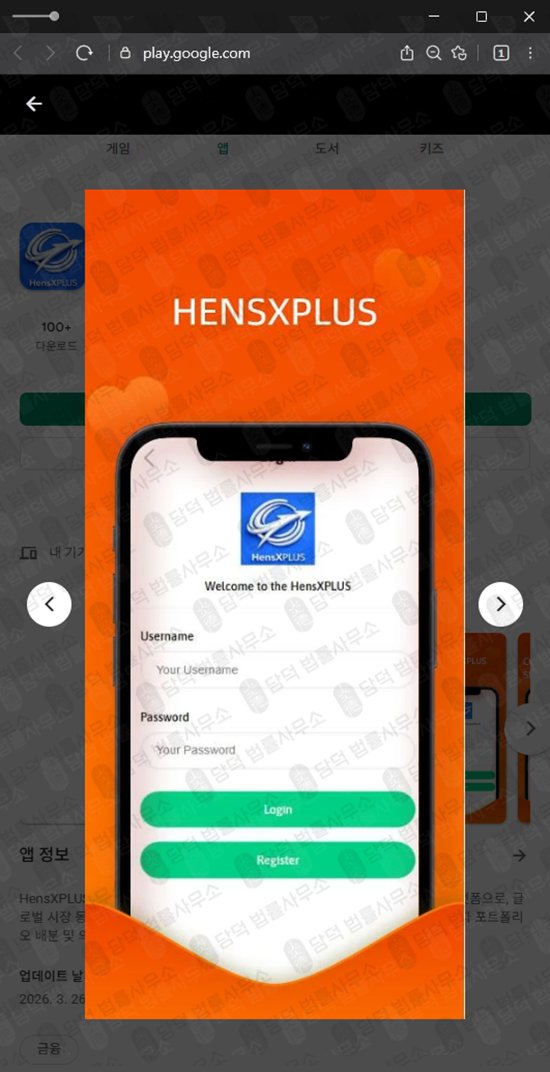 이 사진은 담덕법률사무소에서 캡쳐해둔 리딩(HensXPLUS) 관련 자료 사진입니다.