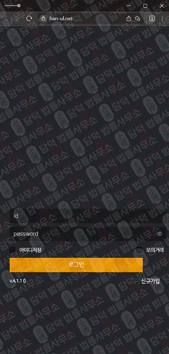 이 사진은 담덕법률사무소에서 캡쳐해둔 한울에셋(HES) 웹사이트 캡쳐 사진이며 URL은 han-ul.net 입니다.