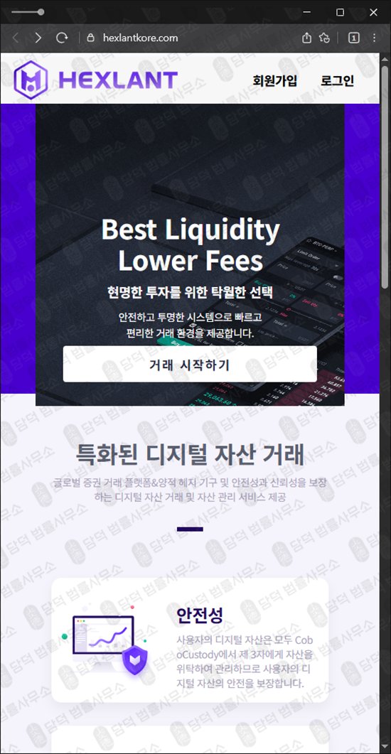 이 사진은 담덕법률사무소에서 캡쳐해둔 헥슬란트토큰(HEXLANT TOKEN) 웹사이트 캡쳐 사진이며 URL은 hexlantkore.com 입니다.