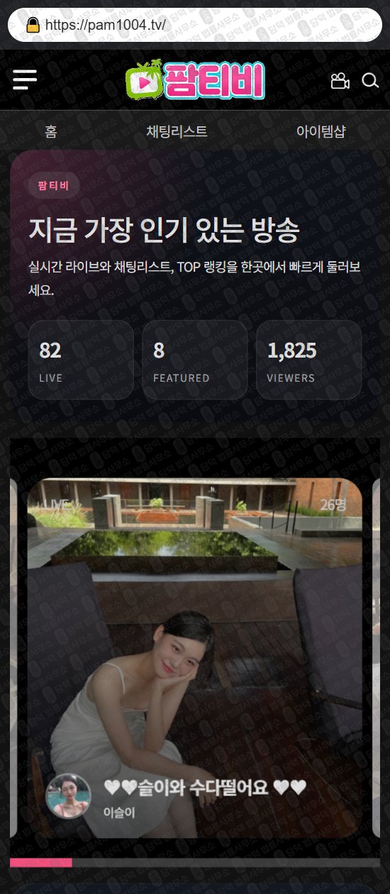 이 사진은 담덕법률사무소에서 캡쳐해둔 로맨스스캠(URL) 웹사이트 캡쳐 사진이며 URL은 hidertalk365.com 입니다.