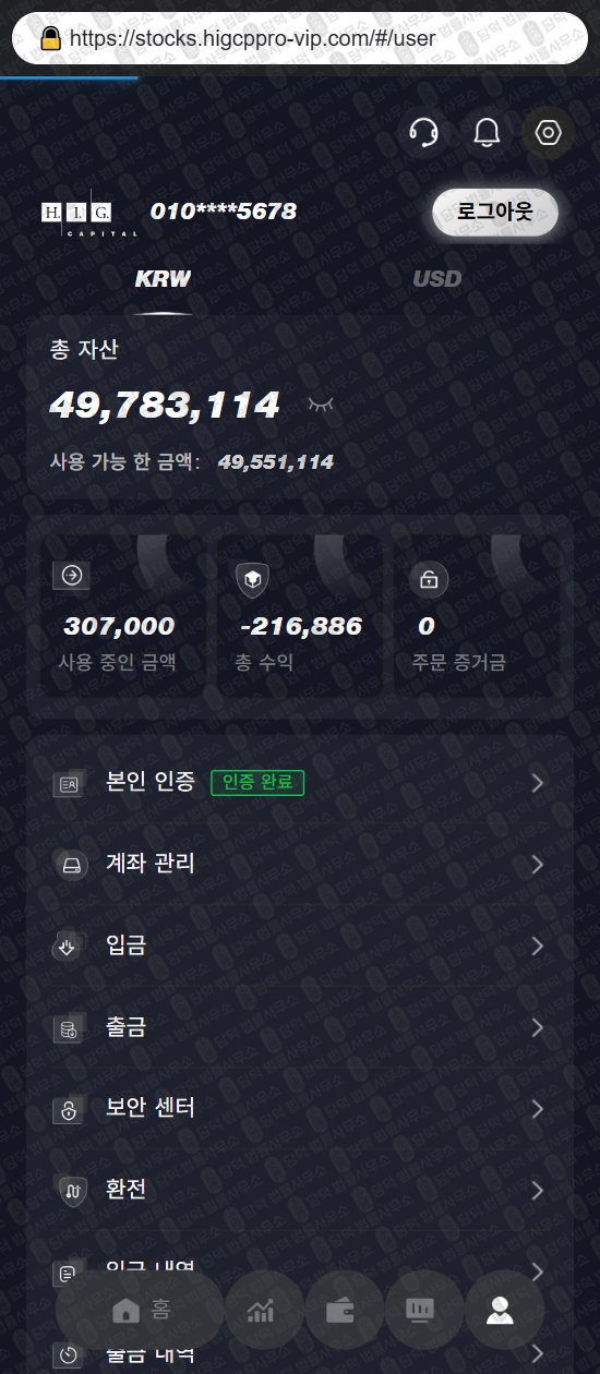 이 사진은 담덕법률사무소에서 캡쳐해둔 사칭(HIG CAPITAL) 웹사이트 캡쳐 사진이며 URL은 higcppro-vip.com 입니다.