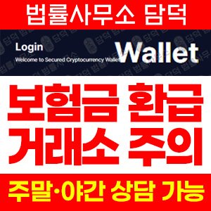 하이스트리트코인(HIGH Wallet) 사기 피해 정보 · 담덕법률사무소