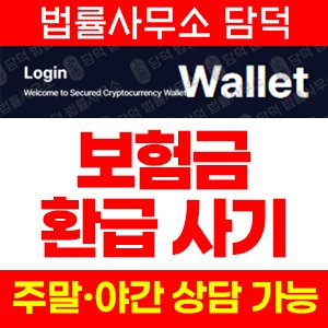 하이스트리트코인(HIGH Wallet) 사기 피해 정보 · 담덕법률사무소