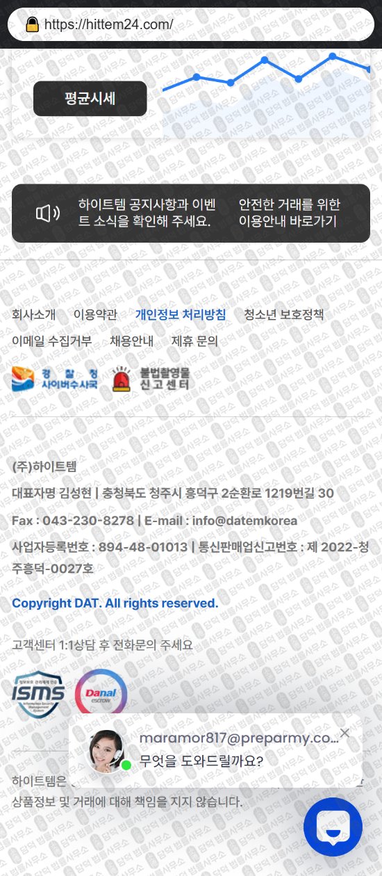 이 사진은 담덕법률사무소에서 캡쳐해둔 하이트템(URL) 웹사이트 캡쳐 사진이며 URL은 hittem24.com 입니다.