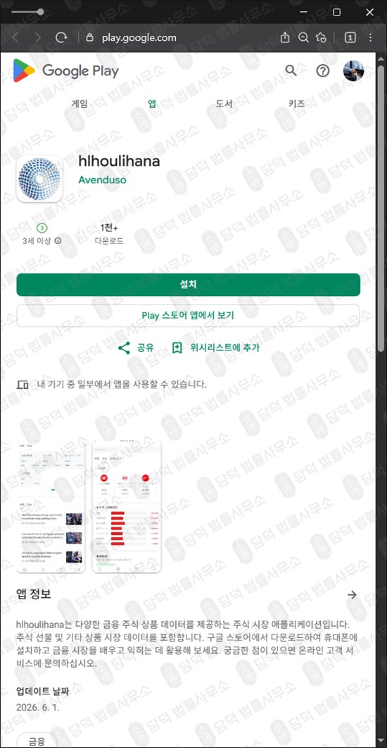 이 사진은 담덕법률사무소에서 캡쳐해둔 사칭(Houlihan Lokey) 웹사이트 캡쳐 사진이며 URL은 diajhgdxhagje.app 입니다.