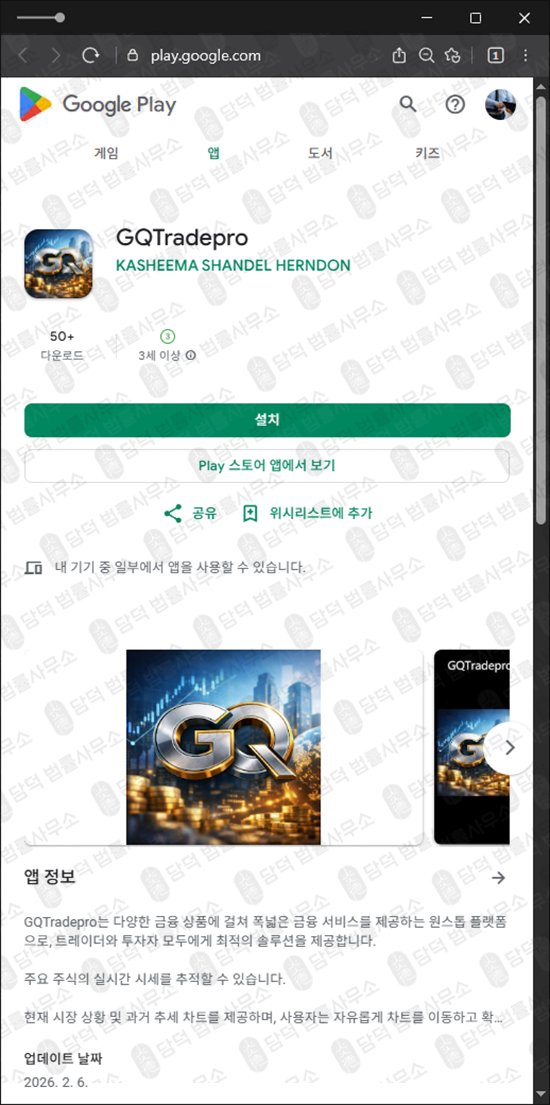 이 사진은 담덕법률사무소에서 캡쳐해둔 구글스토어(HMS Project) 관련 자료 사진입니다.
