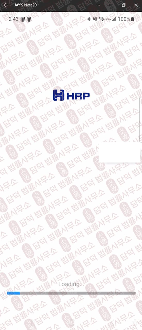 이 사진은 담덕법률사무소에서 캡쳐해둔 연계(HRP PROJECT) 관련 자료 사진입니다.