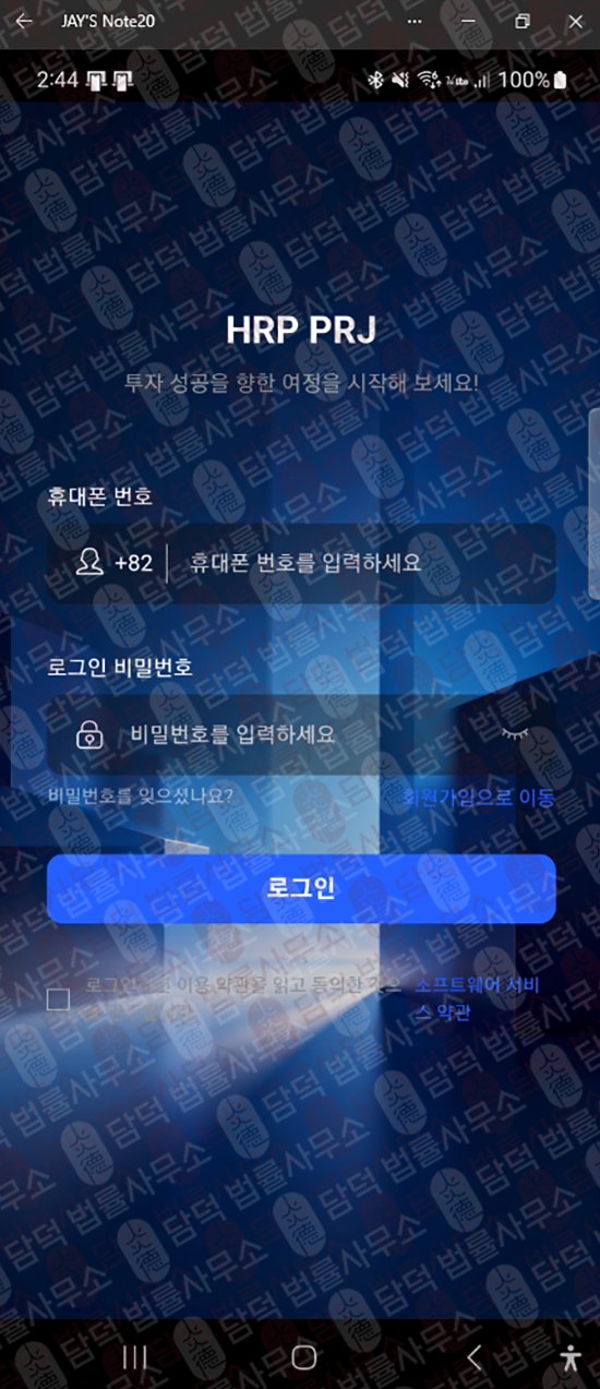 이 사진은 담덕법률사무소에서 캡쳐해둔 플랫폼(HRP PROJECT) 웹사이트 캡쳐 사진이며 URL은 hrpproject-api.com 입니다.