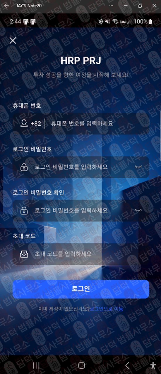 이 사진은 담덕법률사무소에서 캡쳐해둔 플랫폼(HRP PROJECT) 웹사이트 캡쳐 사진이며 URL은 hrpproject-api.com 입니다.