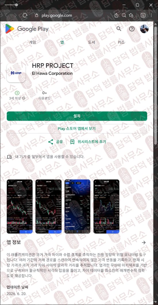 이 사진은 담덕법률사무소에서 캡쳐해둔 플랫폼(HRP PROJECT) 웹사이트 캡쳐 사진이며 URL은 hrpproject-api.com 입니다.