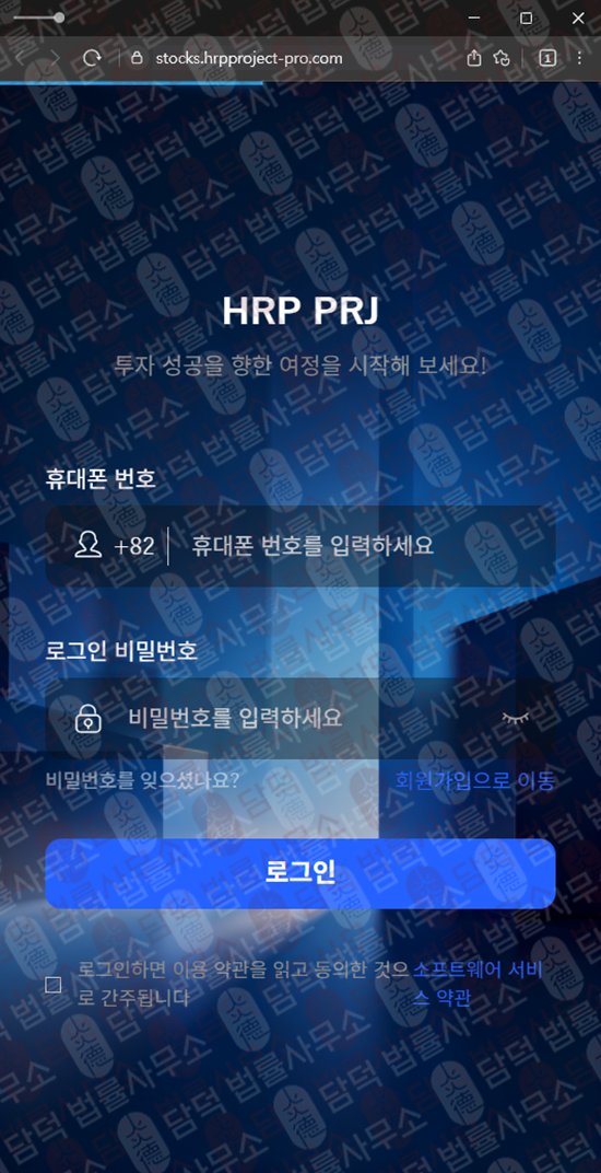 이 사진은 담덕법률사무소에서 캡쳐해둔 플랫폼(HRP PROJECT) 웹사이트 캡쳐 사진이며 URL은 hrpproject-api.com 입니다.