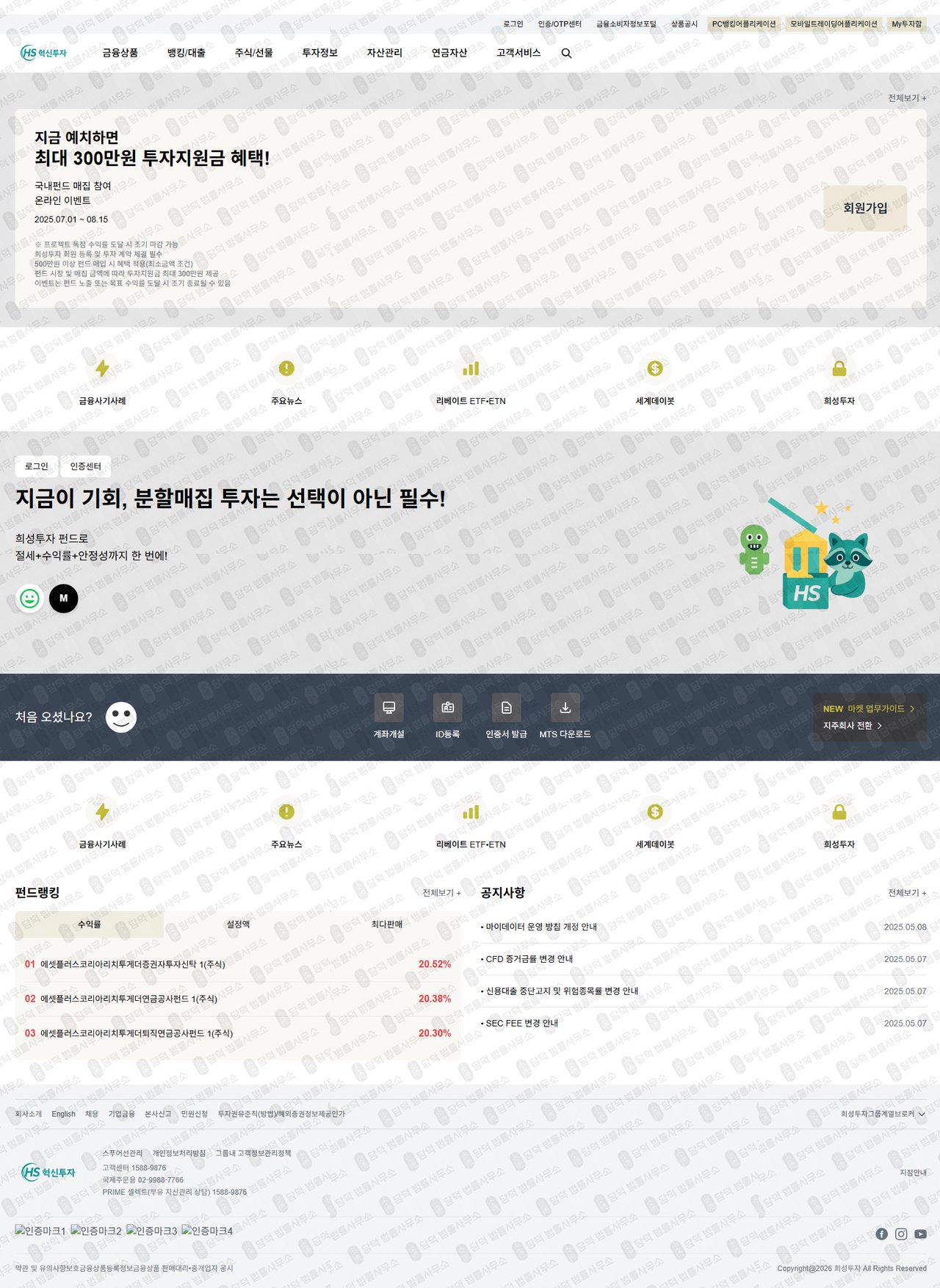 이 사진은 담덕법률사무소에서 캡쳐해둔 혁신(HS) 웹사이트 캡쳐 사진이며 URL은 invest-hs.com 입니다.