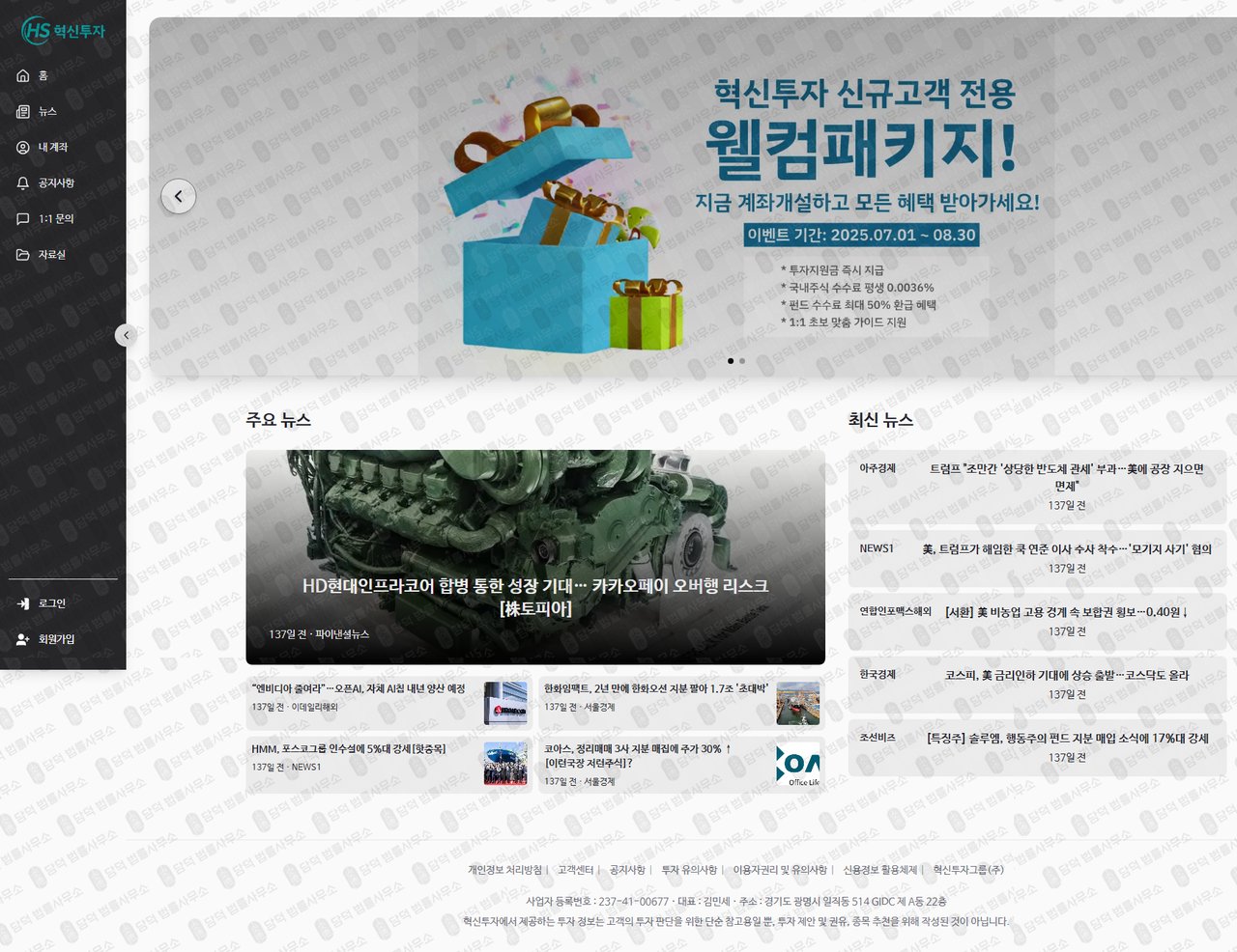 이 사진은 담덕법률사무소에서 캡쳐해둔 혁신(HS) 웹사이트 캡쳐 사진이며 URL은 invest-hs.com 입니다.