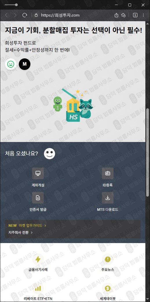 이 사진은 담덕법률사무소에서 캡쳐해둔 혁신(HS) 웹사이트 캡쳐 사진이며 URL은 invest-hs.com 입니다.