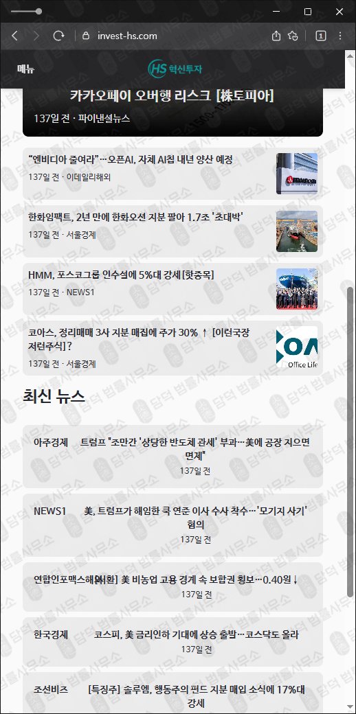 이 사진은 담덕법률사무소에서 캡쳐해둔 혁신(HS) 웹사이트 캡쳐 사진이며 URL은 invest-hs.com 입니다.