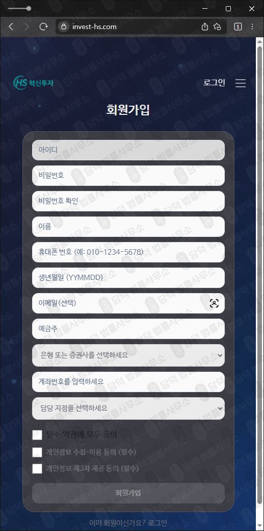 이 사진은 담덕법률사무소에서 캡쳐해둔 혁신(HS) 웹사이트 캡쳐 사진이며 URL은 invest-hs.com 입니다.